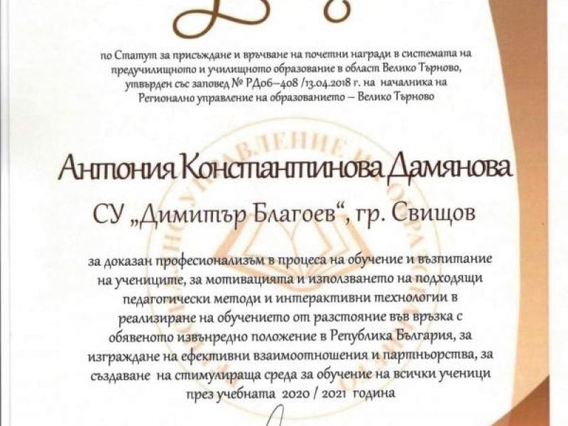 Отличия за СУ „Димитър Благоев“ на наградите „Учител на годината“ на РУО - Велико Търново