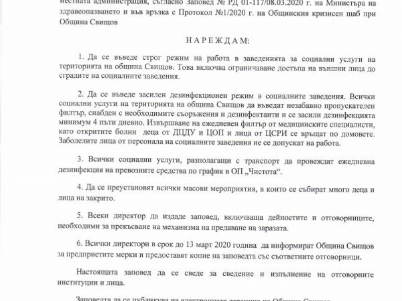 Заповед № 332-РД-01-03/ 11.03.2020 на кмета на община Свищов