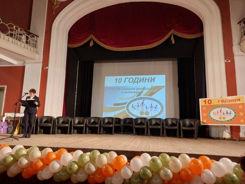 Центърът за социална рехабилитация и интеграция в Свищов отбеляза своя 10-годишен юбилей 