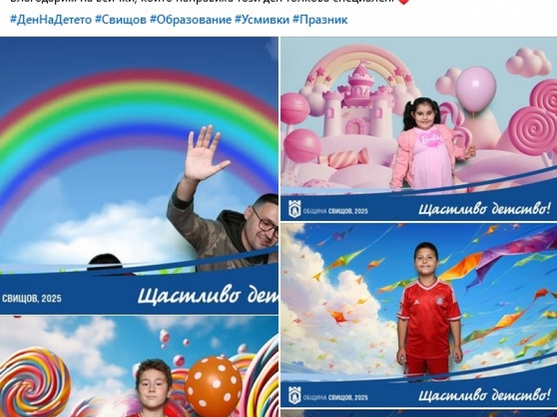 УЛОВЕНИ УСМИВКИ: ФОТОАЛБУМ ОТ ПРАЗНИКА ЗА ДЕНЯ НА ДЕТЕТО 