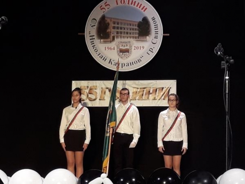 55-годишен юбилей отпразнува Средно училище „Николай Катранов“ в Свищов