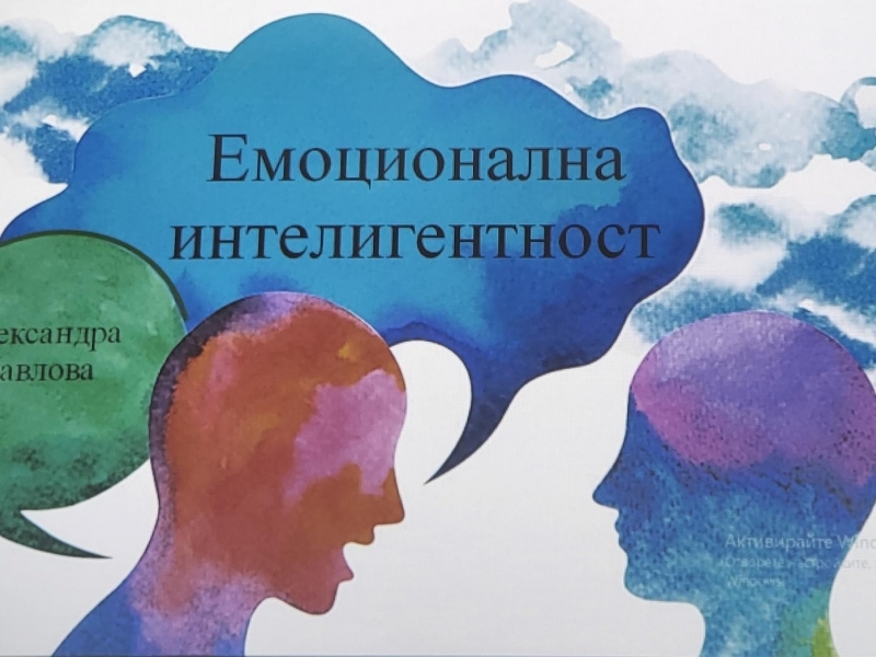 Център за обществена подкрепа – град Свищов бе домакин на емоционално събитие – тренинг сесия "Развитие на умения за емоционална интелигентност"  