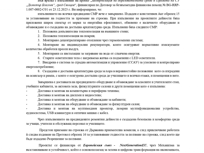     ПРЕССЪОБЩЕНИЕ 