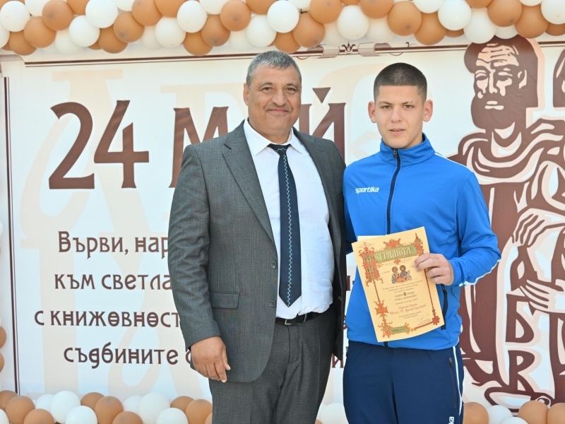 По случай 24 май бяха наградени изявени ученици