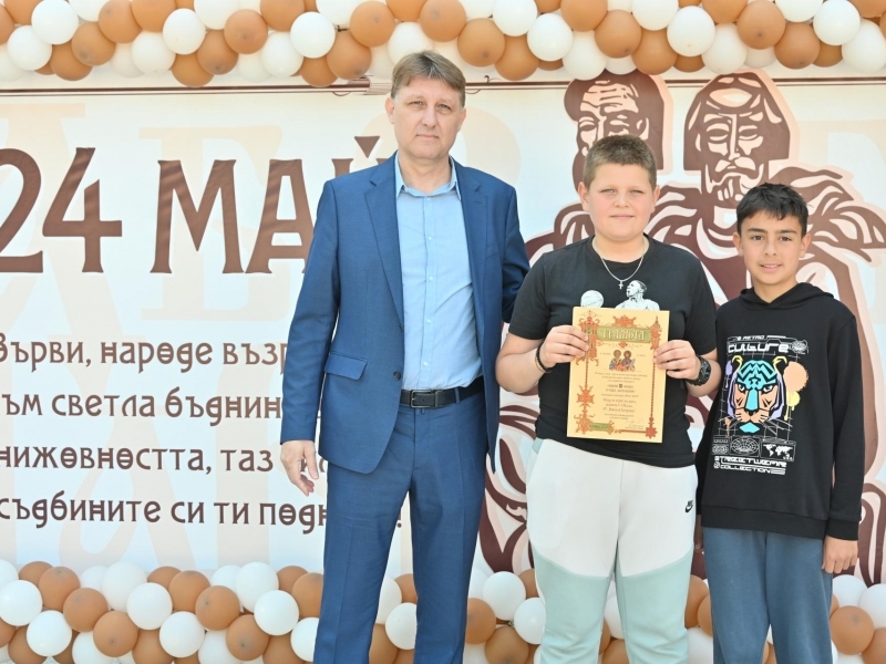 По случай 24 май бяха наградени изявени ученици