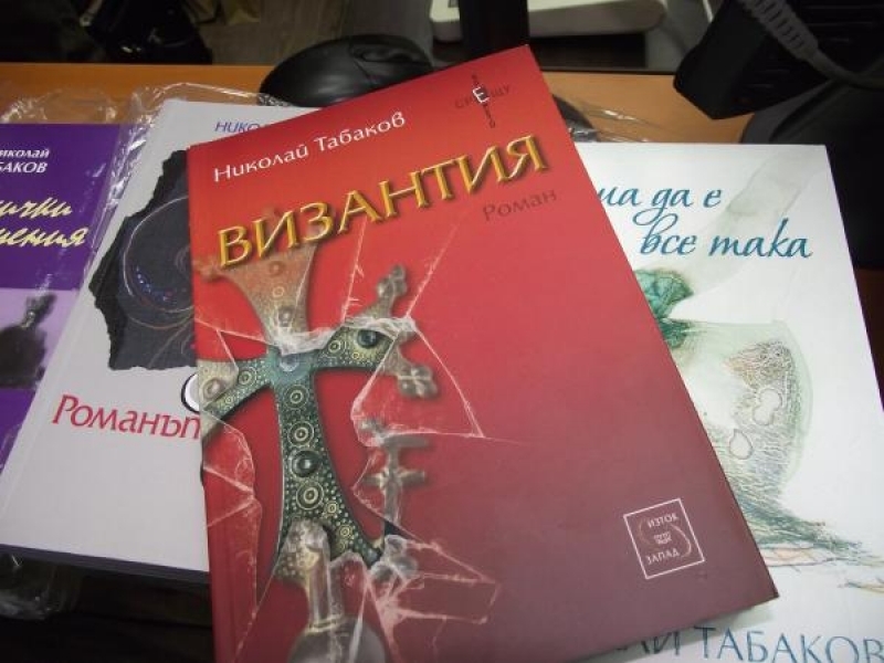 Писателят Николай Табаков представи в Свищов последния си роман „Византия“