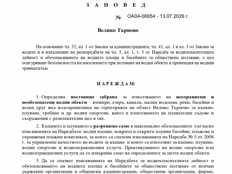 Заповед на областния управител на област Велико Търново