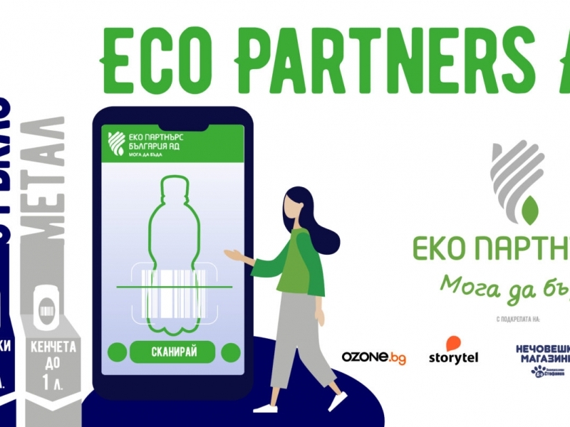 Нова кампания с награди в Eco Partners App – ЕКО ПАРТНЪРС БЪЛГАРИЯ АД 