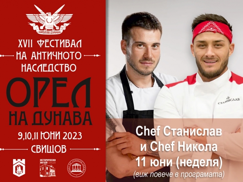 Chef Станислав и Chef Никола в Орел на Дунава 2023