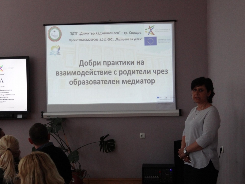 В ОУ „Филип Сакелариевич“ - град Свищов се проведе информационна кръгла маса във връзка с дейност 7 по проект „Подкрепа за успех“ 