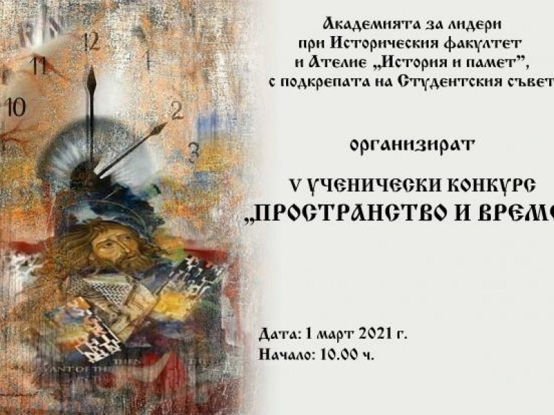 СУ „Николай Катранов“ представлява Свищов в престижен исторически форум