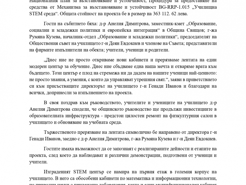 СУ „Николай Катранов“ откри СТЕМ център по природни науки, математика и информатика 