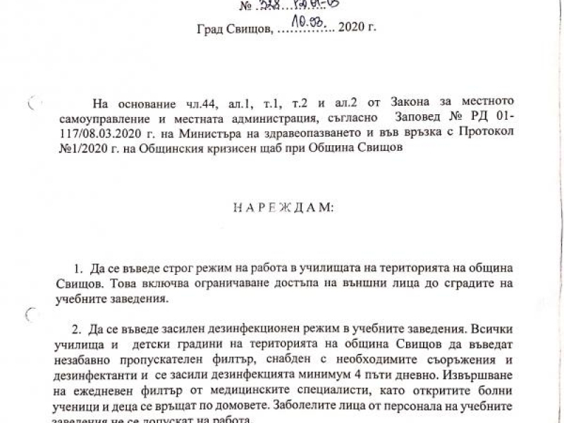 Заповед № 328-РД-01-03/ 10.03.2020 на кмета на община Свищов