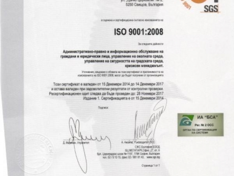 Община Свищов защити прилагането на ИСО 9001:2008