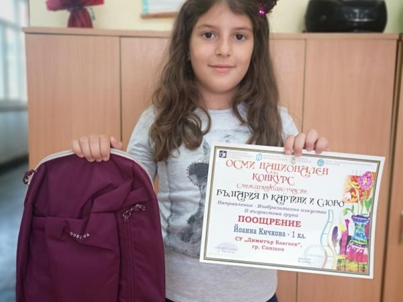 Награди от Национален конкурс за ученик и учител в СУ "Д.Благоев" - гр.Свищов