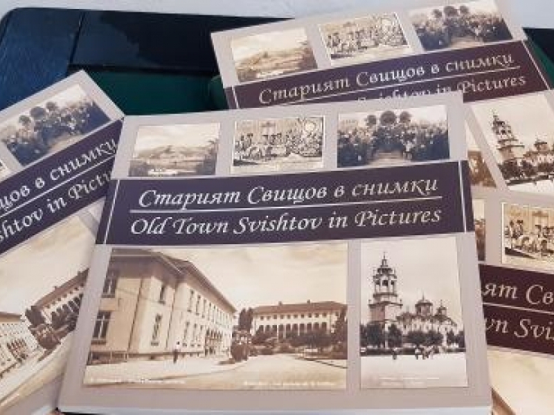 В Свищов бе представена книгата на Стоян Парашкевов „Старият Свищов в снимки“