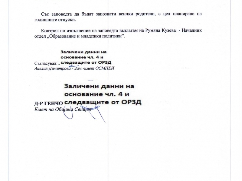 Организация на дейността в детските градини и млечна кухня за юли и август 2025 г. 