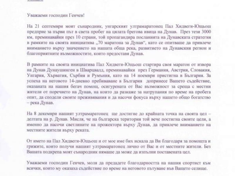 Посланикът на Унгария в София госпожа Текла Харангозо изпрати благодарствено писмо до кмета на община Свищов Генчо Генчев