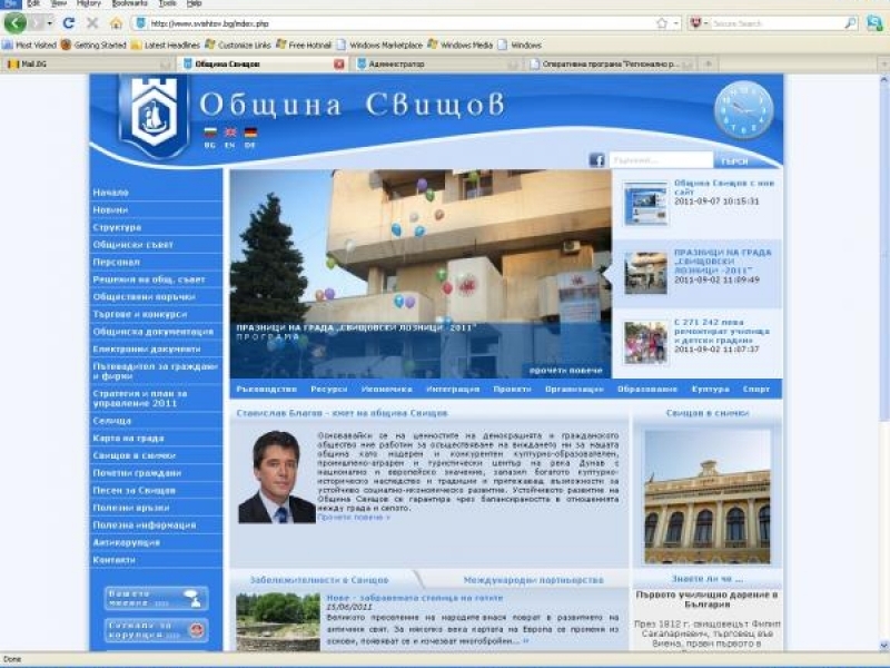 Община Свищов с нов сайт