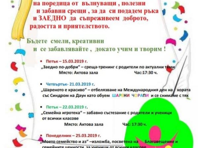 Центърът за личностно развитие при СУ "Димитър Благоев" организира поредица от срещи "Академия за родители"