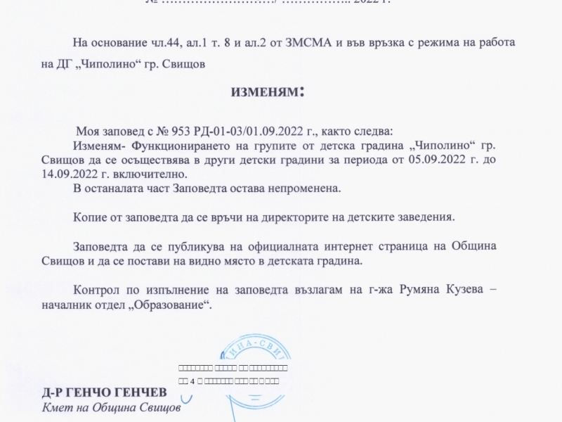ЗАПОВЕД  № 968 РД-01-03/ 07.09.2022 г. на кмета на Община Свищов