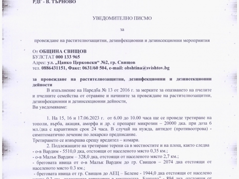 УВЕДОМИТЕЛНО ПИСМО за провеждане на растителнозащитни, дезинфекционни и дезинсекционни мероприятия 