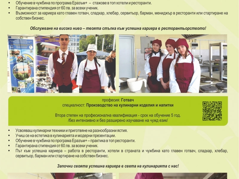 Изберете качествено образование в Свищов, съчетало в себе си духа на традиции и иновации! 