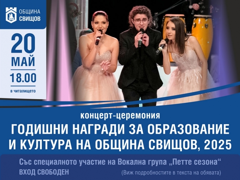 Предстои да бъдат връчени наградите за образование и култура на Община Свищов