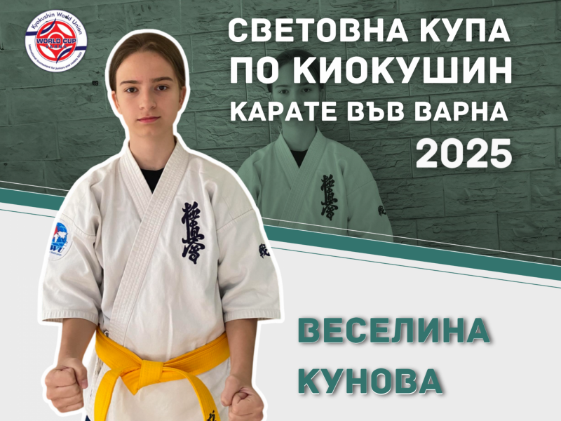 Свищовски състезатели ще участват в Световна купа по кудо и Световна купа по киокушин карате 