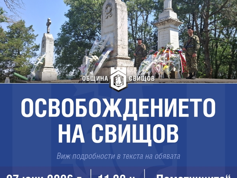 Програма за 149 години от Освобождението на Свищов