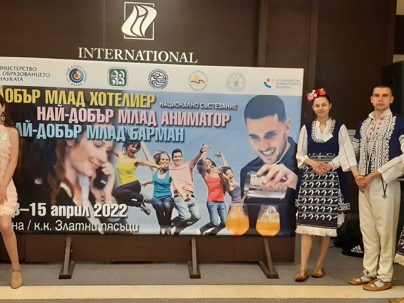 Ученици от ПДТГ „Димитър Хадживасилев“  участваха в национално състезание по професии в категориите: „Най-добър млад аниматор“ и „Най-добър млад хотелиер“ 