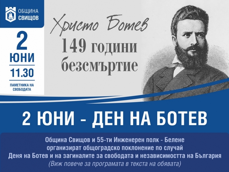 Честване на Деня на Ботев