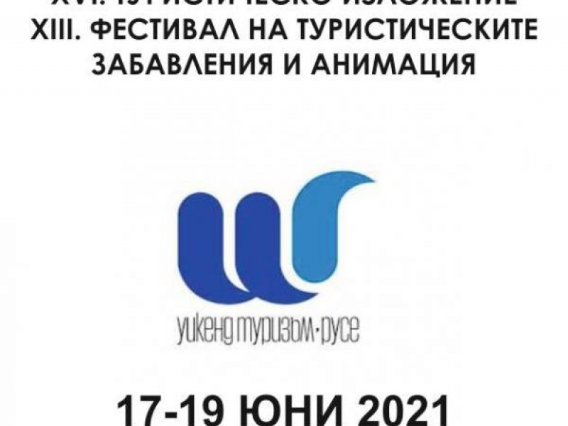 Община Свищов ще вземе участие в Туристическото изложение „Уикенд туризъм“  