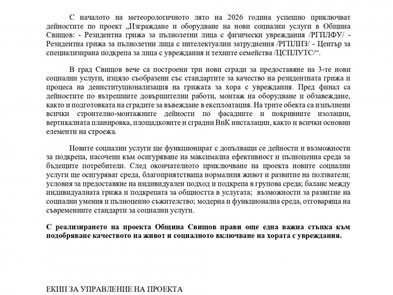 ПРЕСБЮЛЕТИН 
