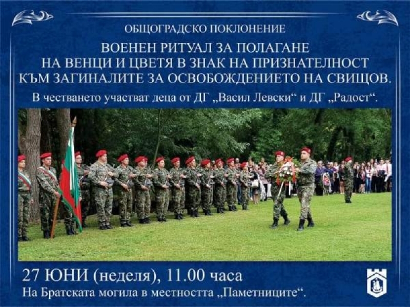 Община Свищов организира общоградско поклонение по повод 144 години от освобождението на Свищов
