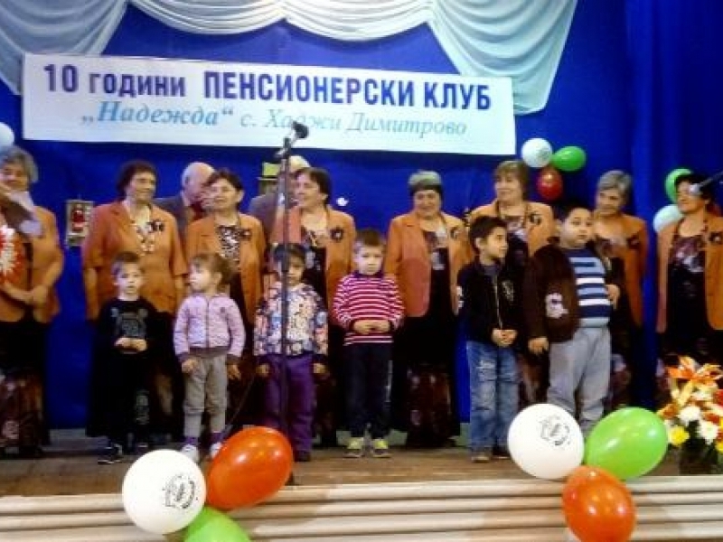 Културен Клуб на Пенсионера „Надежда” – с.Хаджидимитрово отпразнува 10 годишен юбилей