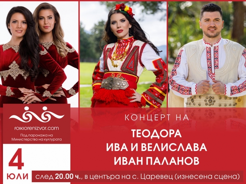 Богата концертна програма ще предложи и тази година МФФ "Фолклорен извор"