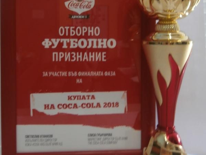 Футболистите на СУ “ Димитър Благоев“ завоюваха купата на Coca-Cola 2018 ГРАДСКИ ФИНАЛ Зона “Велико Търново”