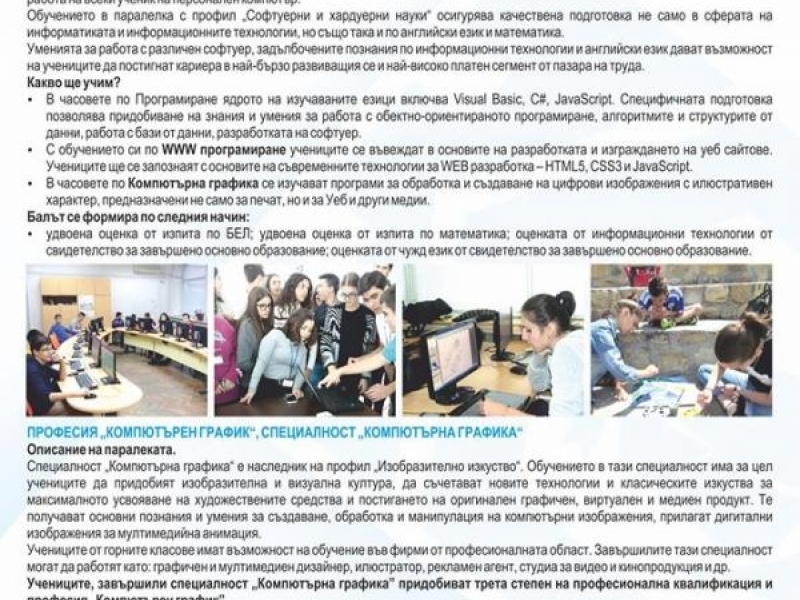 Информация за училищата в община Свищов, които предлагат прием след завършен 7 клас за учебната 2020-2021 година