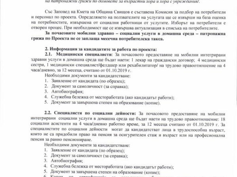 Община Свищов реализира проект по Оперативна програма 