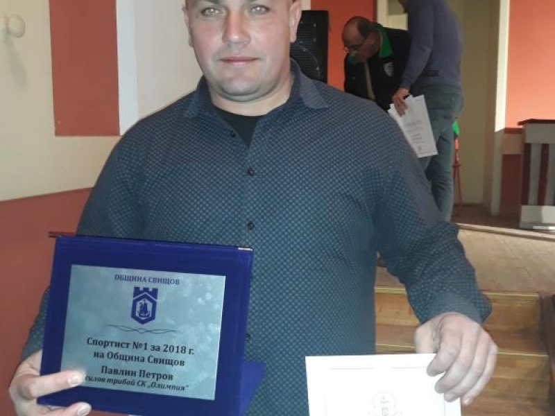 Наградиха най-добрите спортисти на община Свищов 