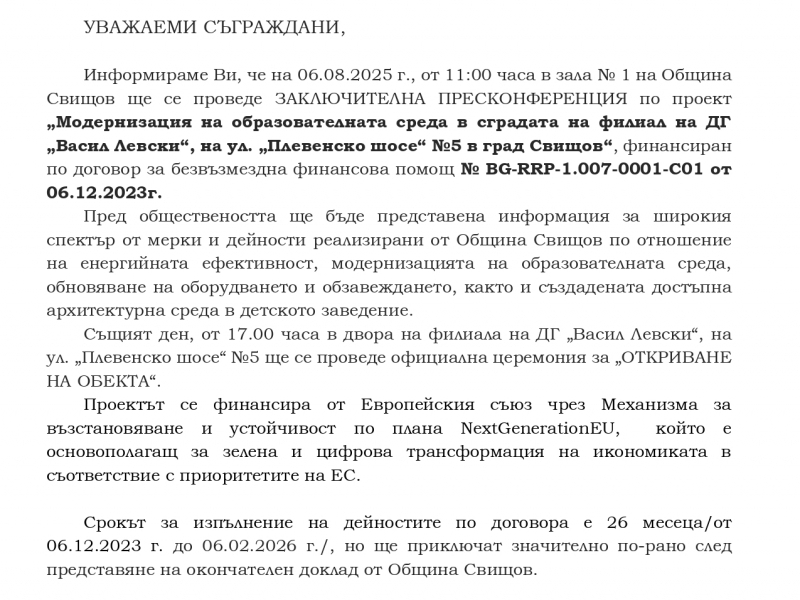 ПРЕССЪОБЩЕНИЕ 