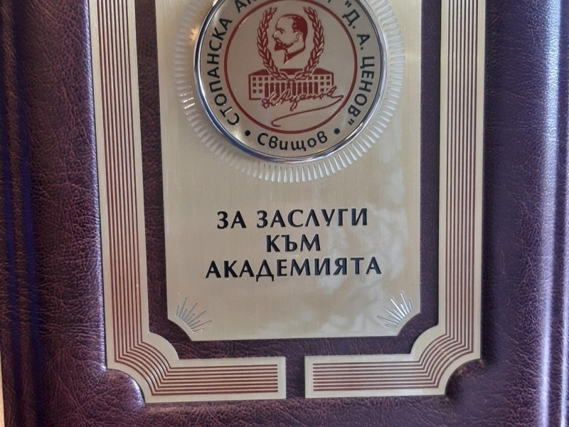 Кметът на община Свищов бе удостоен с почетен плакет за заслуги към СА „Д. А. Ценов“ 