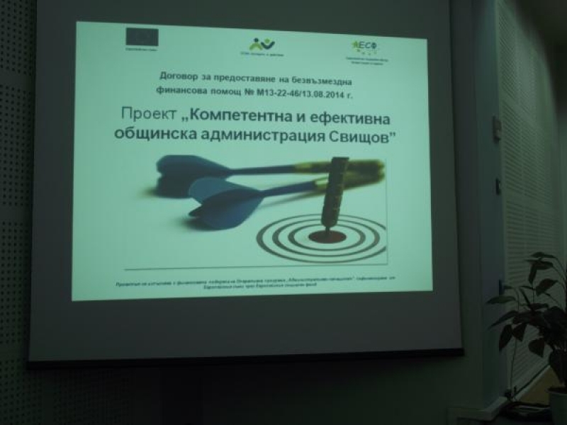 Община Свищов проведе встъпителната пресконференция по европейски проект за обучение на служителите 