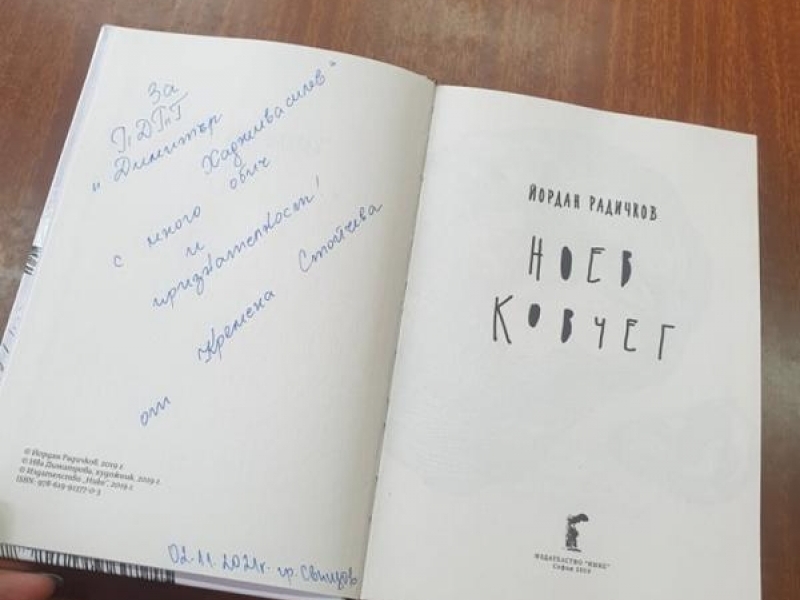Библиотеката на ПДТГ „Димитър Хадживасилев“ в Свищов получи дарение от книги
