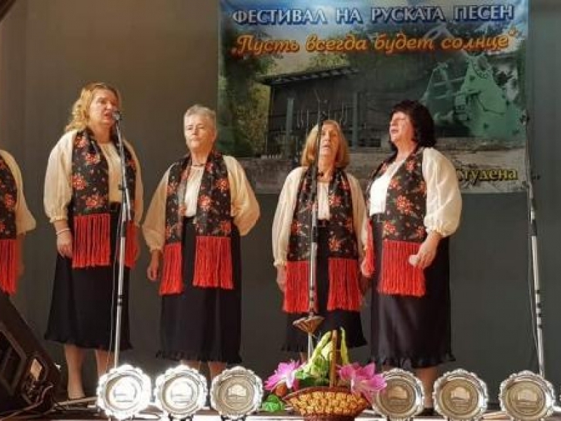 Пети регионален фестивал на руската песен „Пусть всегда будет солнце” се проведе в свищовското село Горна Студена 