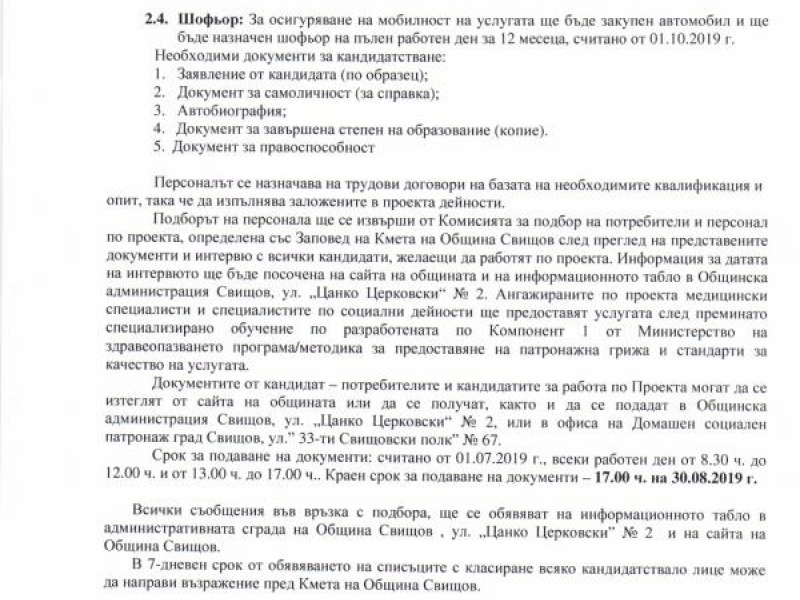 Община Свищов реализира проект по Оперативна програма 