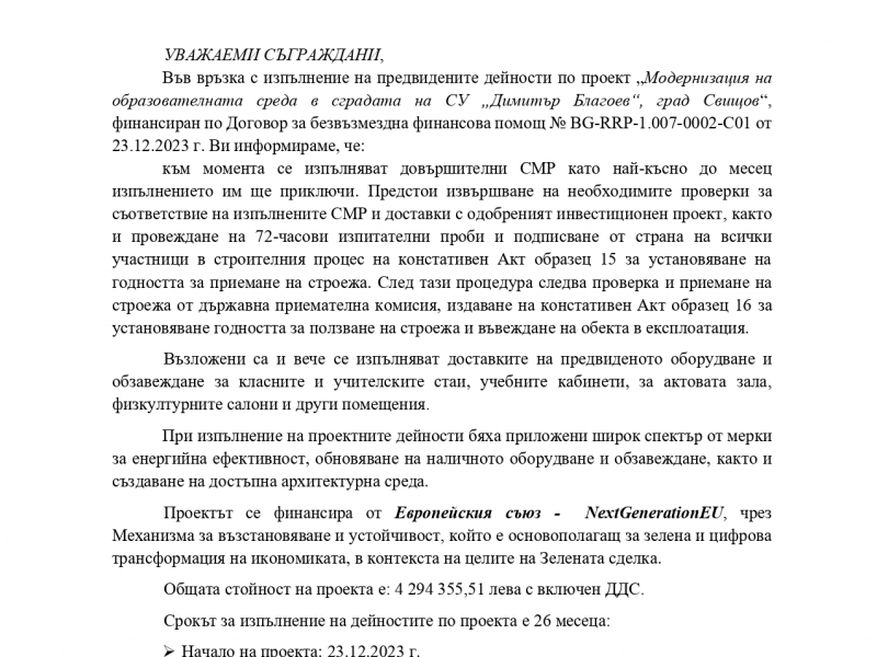 ПРЕССЪОБЩЕНИЕ 