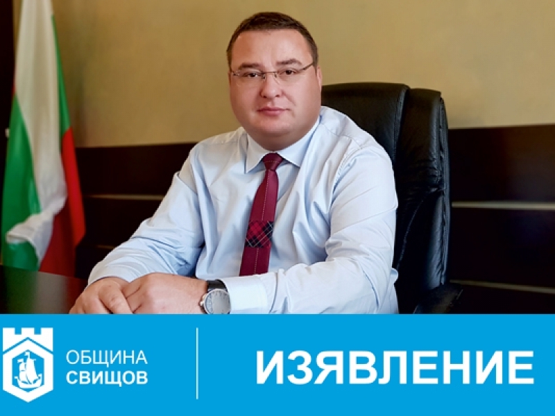 Изявление на кмета на община Свищов Генчо Генчев