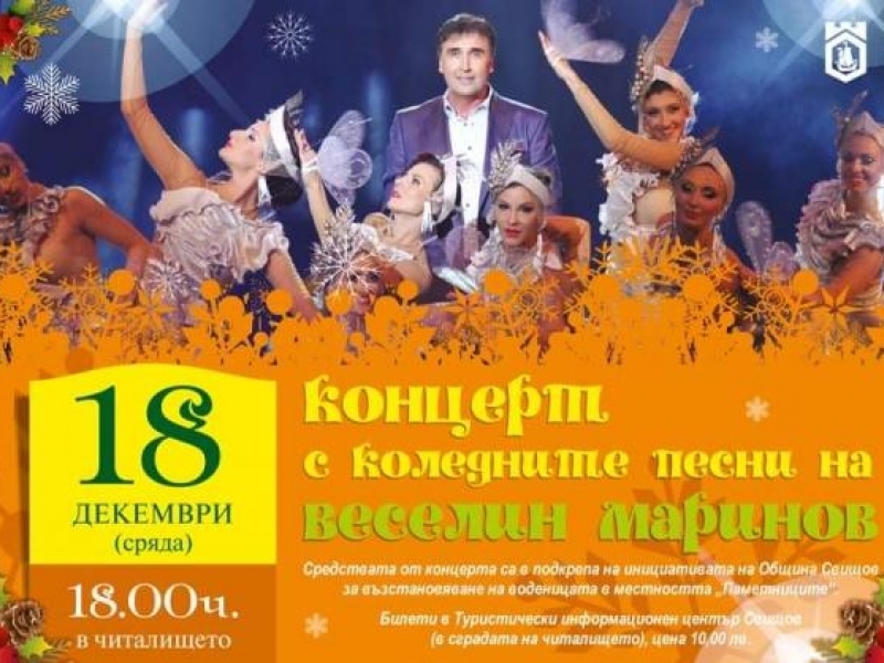 Благотворителен концерт с коледните песни на Веселин Маринов предстои днес в Свищов
